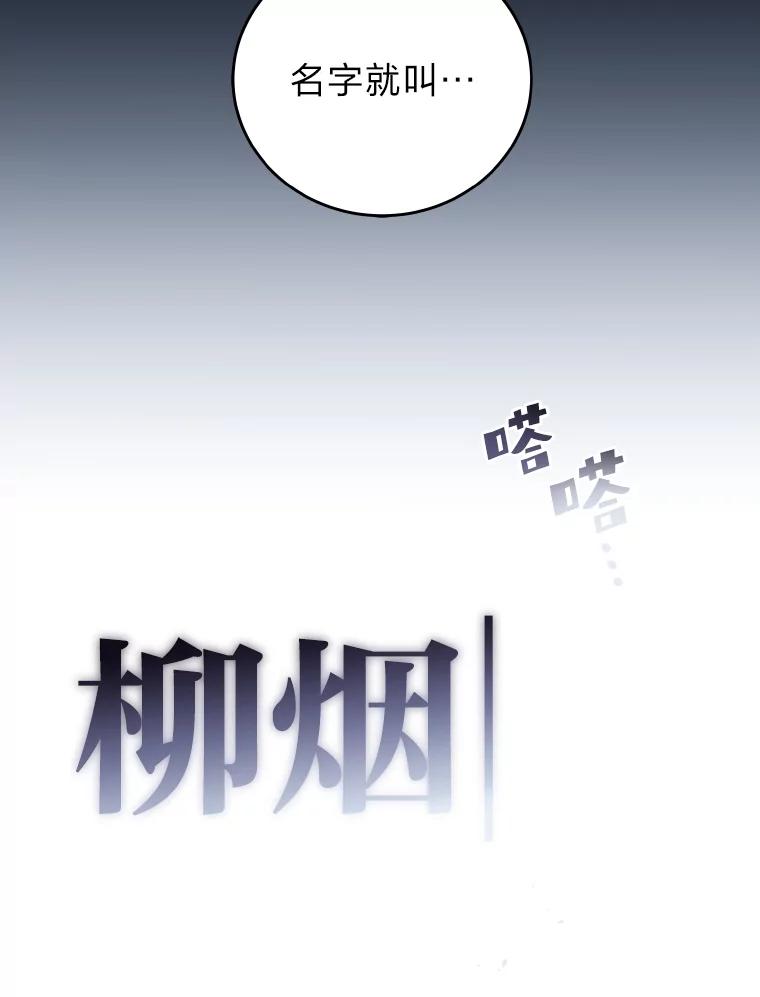 《小说里的叛逆路人甲》26.发生争执 第6页