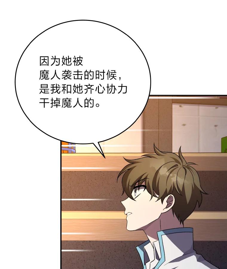 《小说里的叛逆路人甲》26.发生争执 第42页
