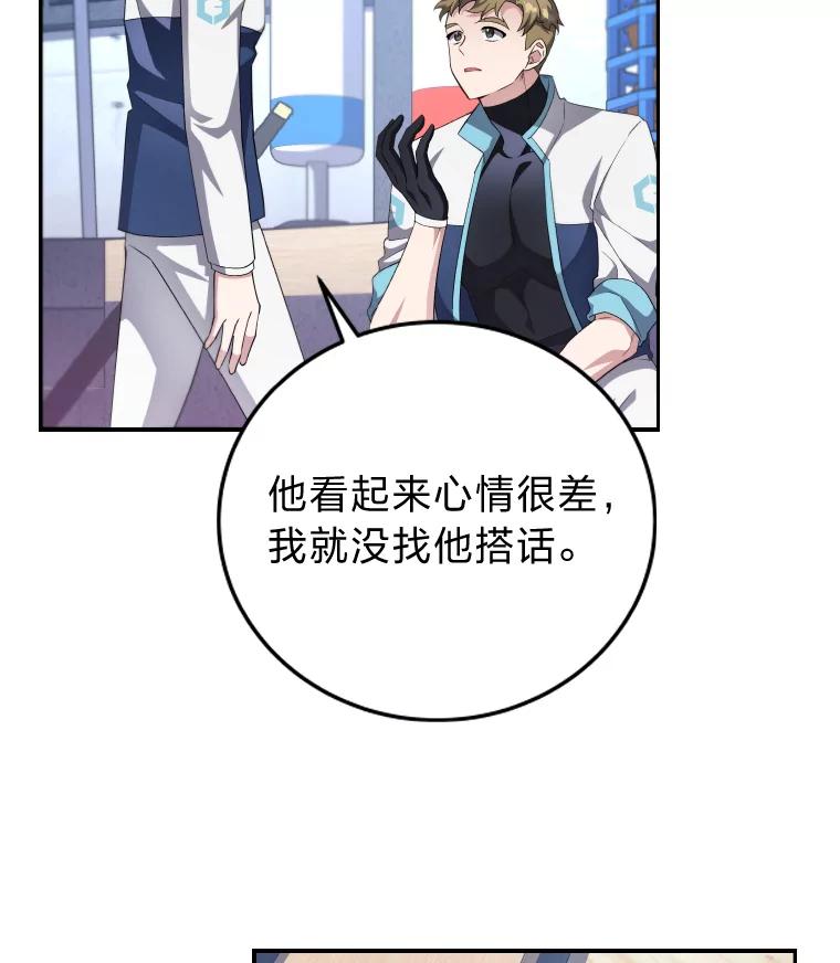 《小说里的叛逆路人甲》26.发生争执 第115页