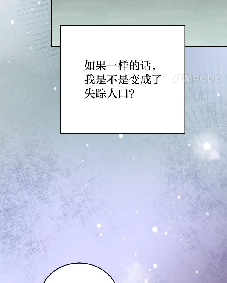《小说里的叛逆路人甲》26.发生争执 第92页