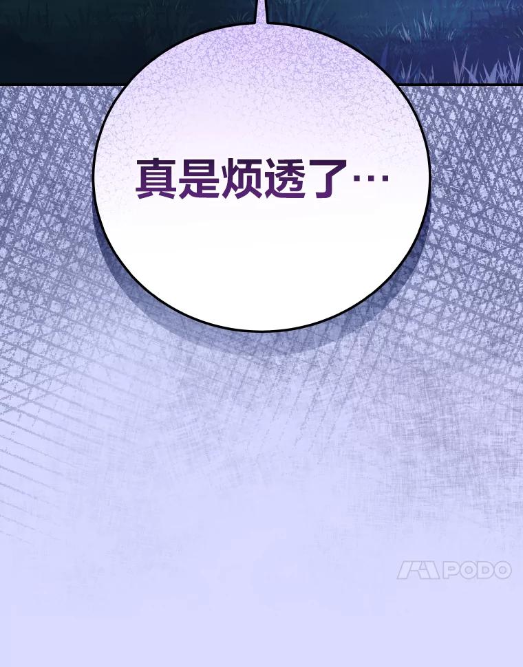 《小说里的叛逆路人甲》26.发生争执 第88页