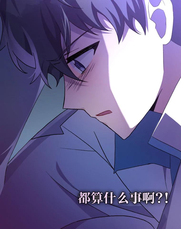 《小说里的叛逆路人甲》26.发生争执 第84页