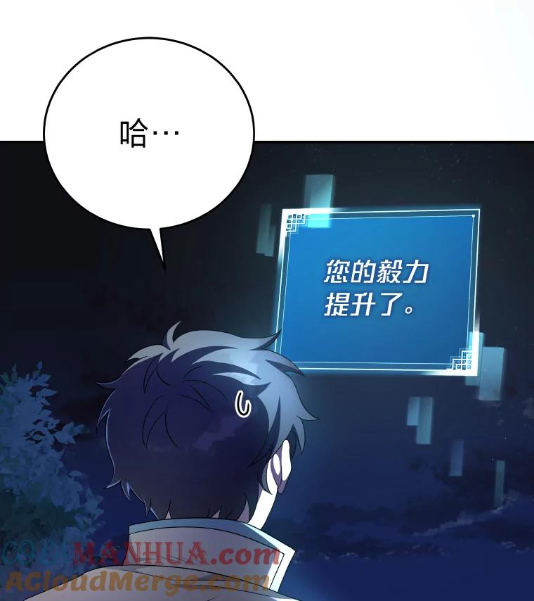 《小说里的叛逆路人甲》26.发生争执 第101页