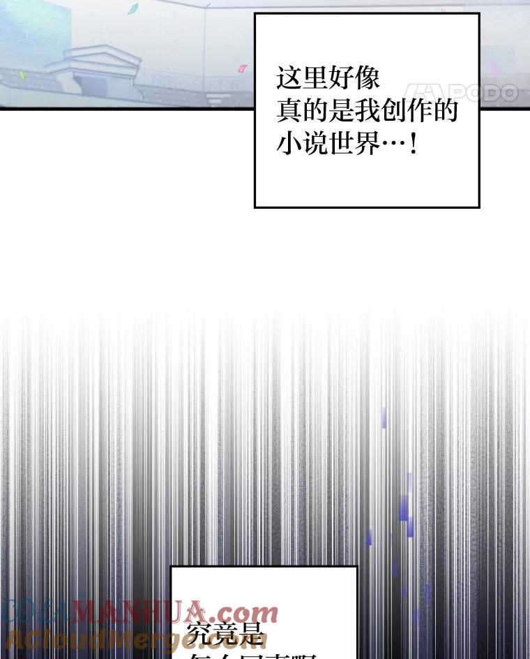 《小说里的叛逆路人甲》1.小说里的尘埃 第61页