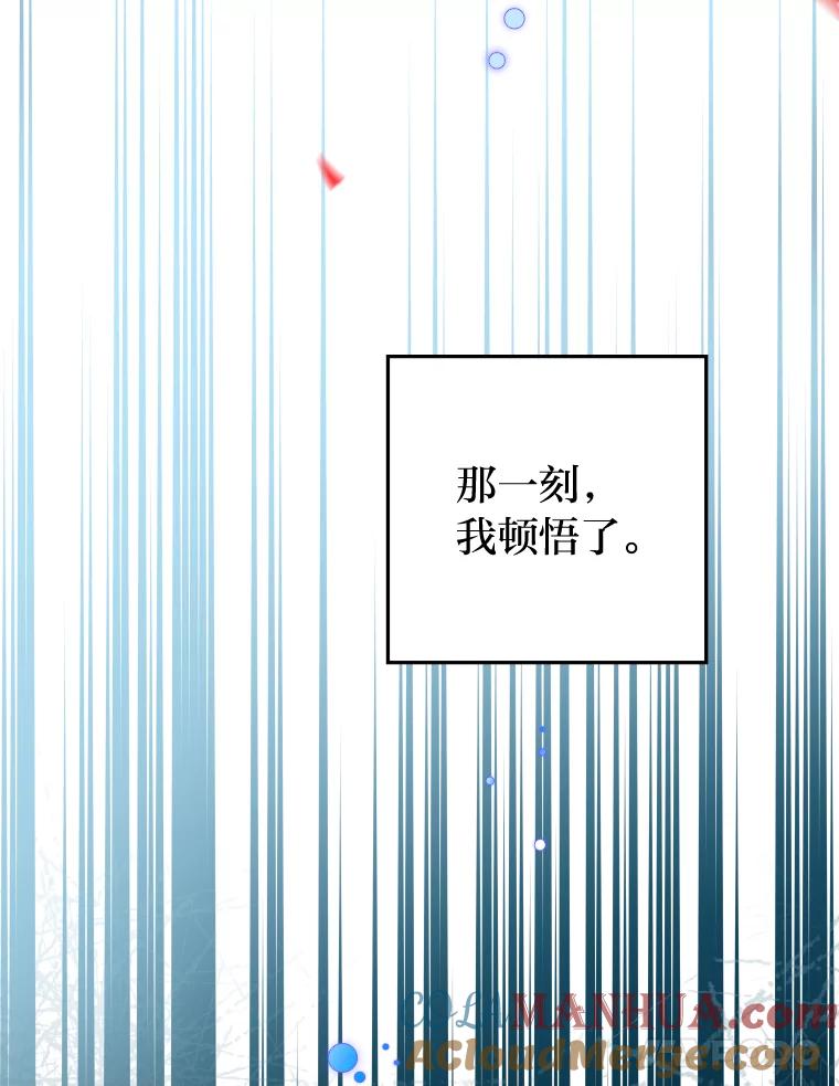 《小说里的叛逆路人甲》1.小说里的尘埃 第117页