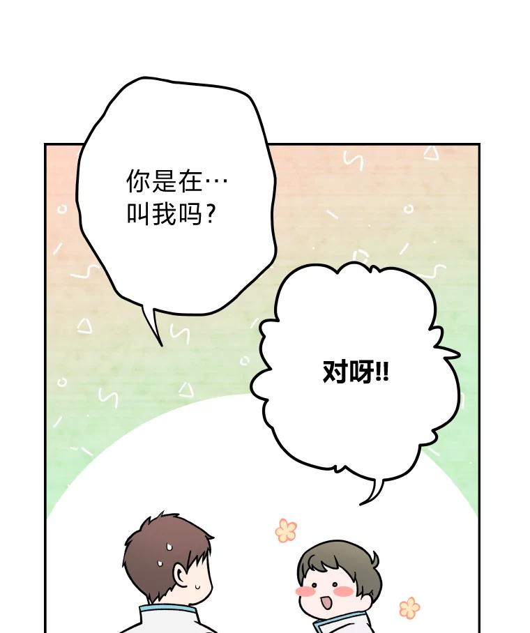 《小说里的叛逆路人甲》1.小说里的尘埃 第102页