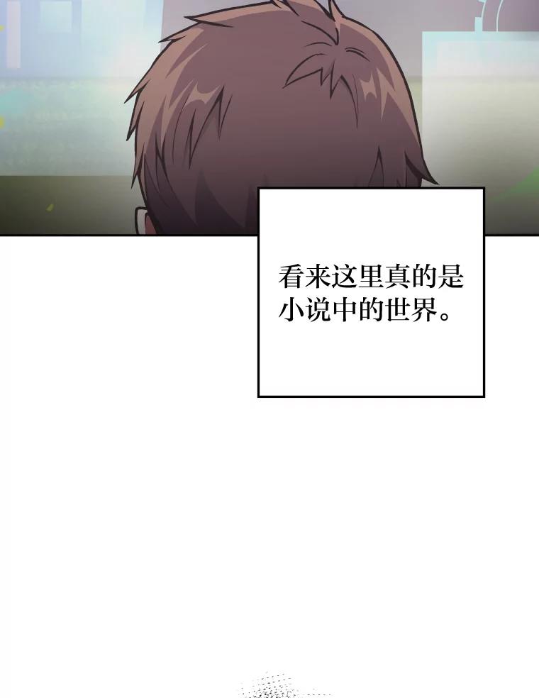 《小说里的叛逆路人甲》1.小说里的尘埃 第94页