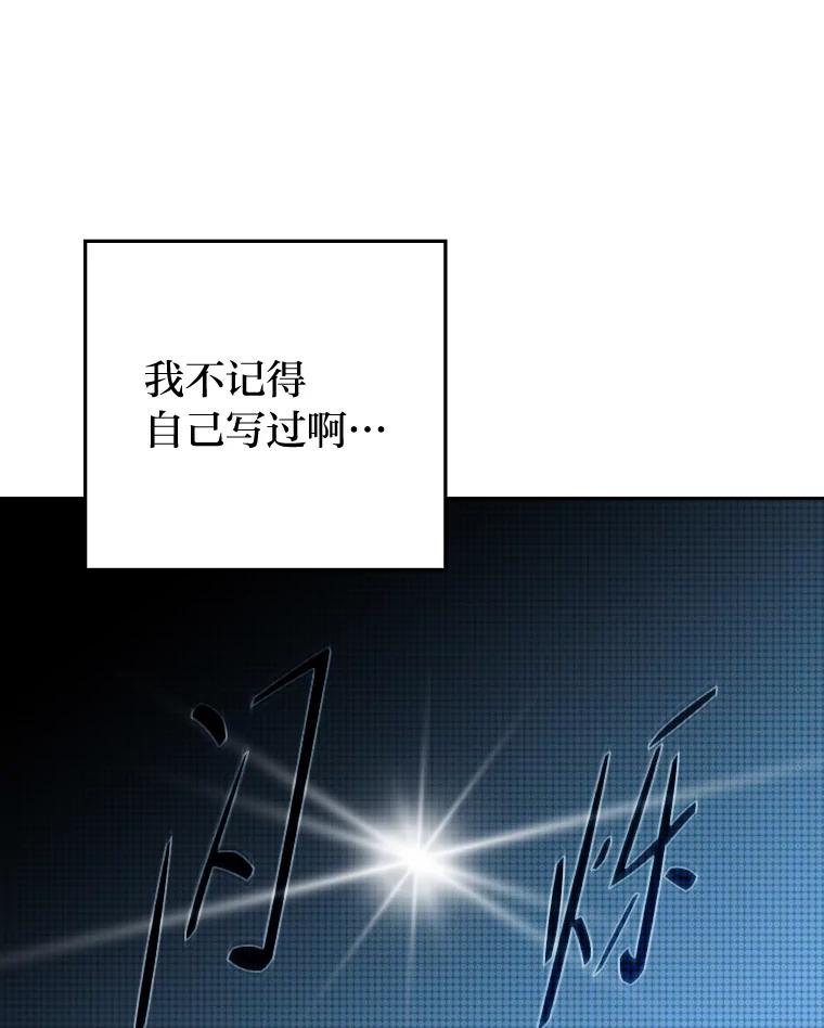 《小说里的叛逆路人甲》1.小说里的尘埃 第108页