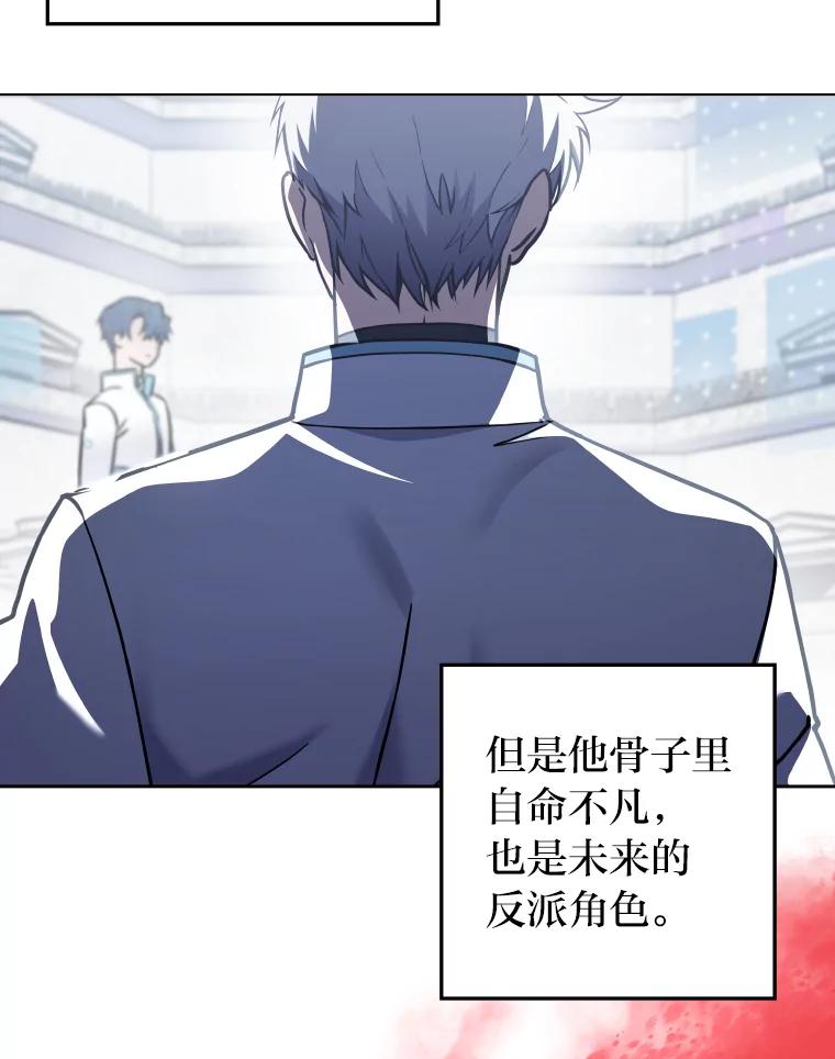 《小说里的叛逆路人甲》1.小说里的尘埃 第88页