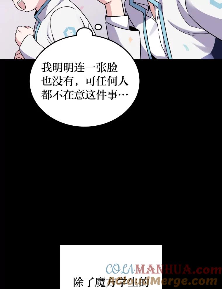 《小说里的叛逆路人甲》1.小说里的尘埃 第121页