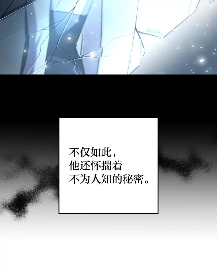 《小说里的叛逆路人甲》1.小说里的尘埃 第79页