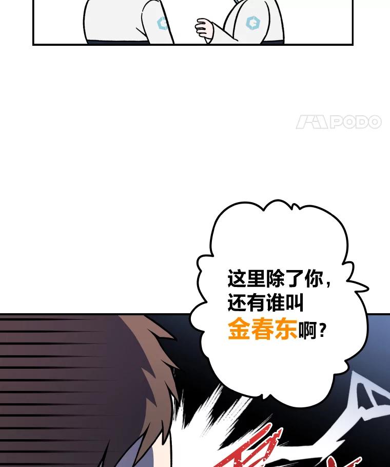 《小说里的叛逆路人甲》1.小说里的尘埃 第103页