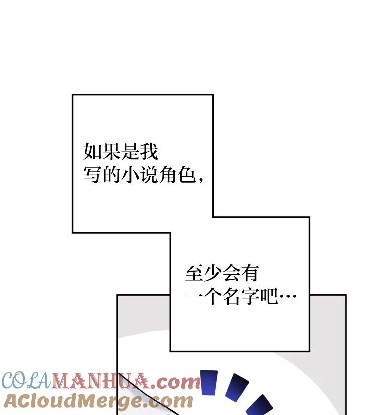 《小说里的叛逆路人甲》1.小说里的尘埃 第97页