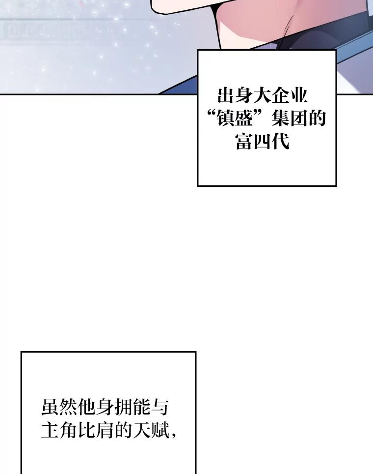 《小说里的叛逆路人甲》1.小说里的尘埃 第87页