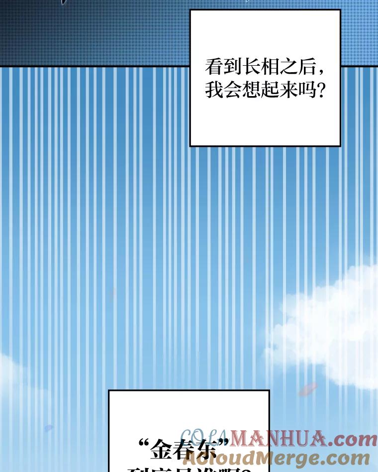 《小说里的叛逆路人甲》1.小说里的尘埃 第109页