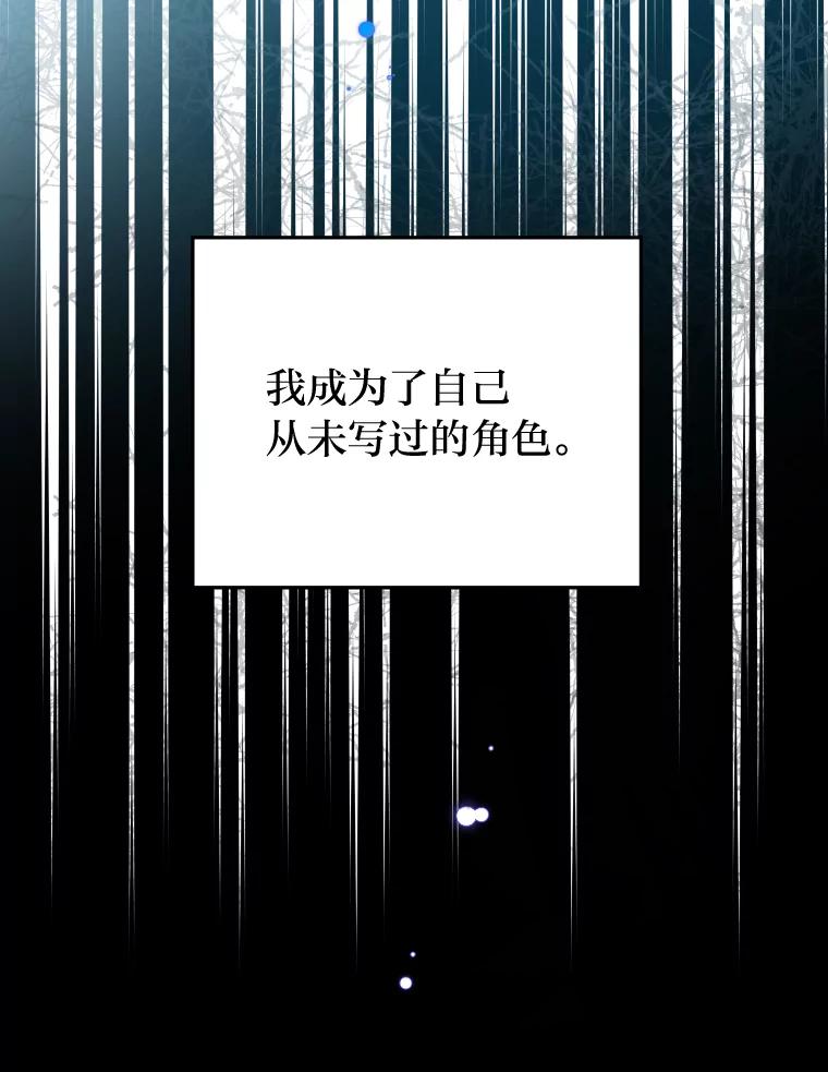 《小说里的叛逆路人甲》1.小说里的尘埃 第118页