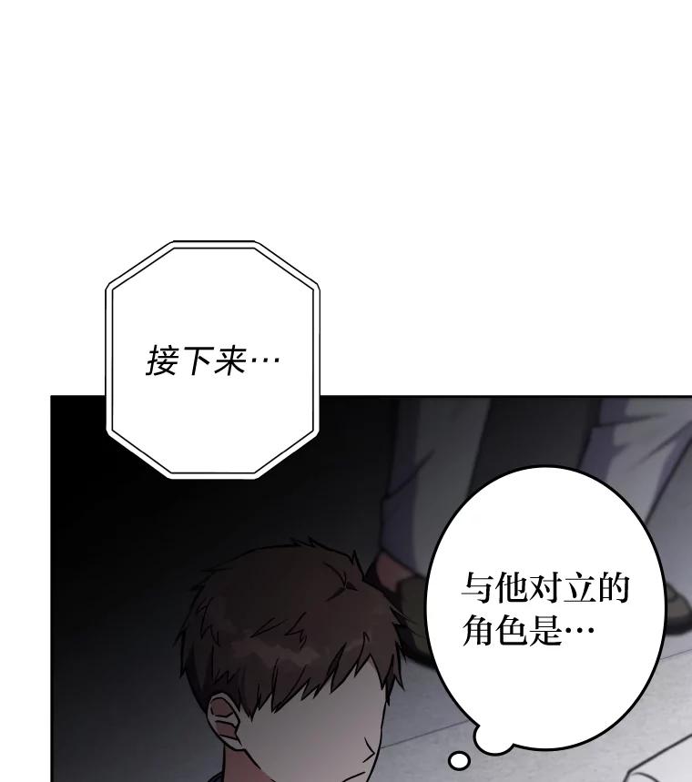 《小说里的叛逆路人甲》1.小说里的尘埃 第80页