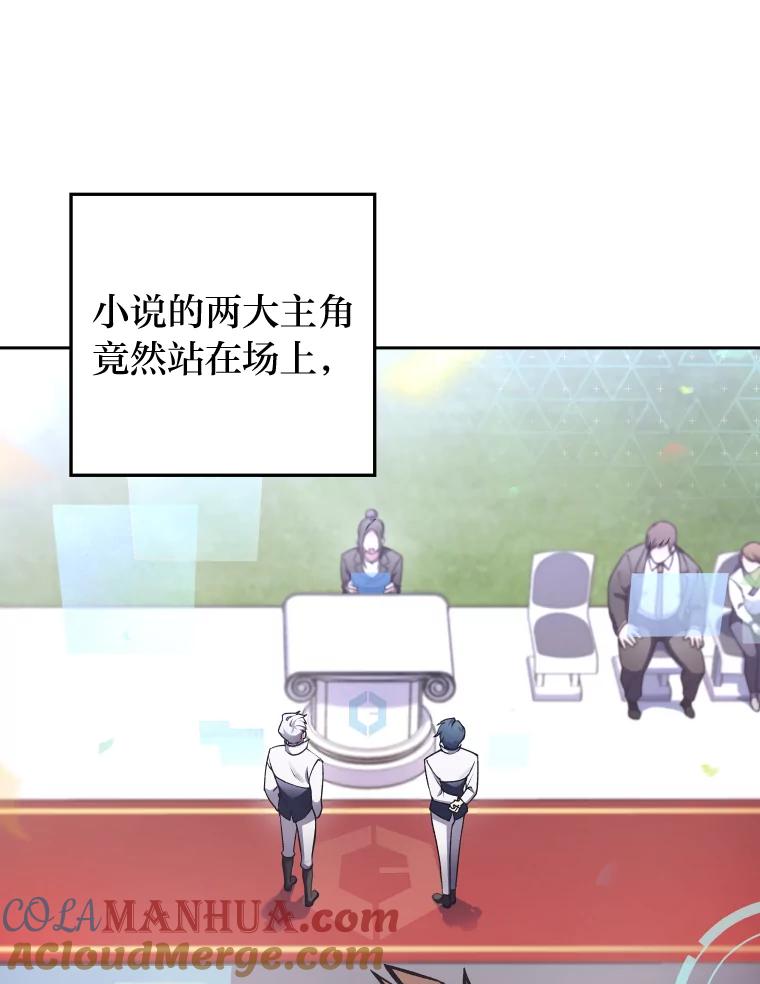 《小说里的叛逆路人甲》1.小说里的尘埃 第93页