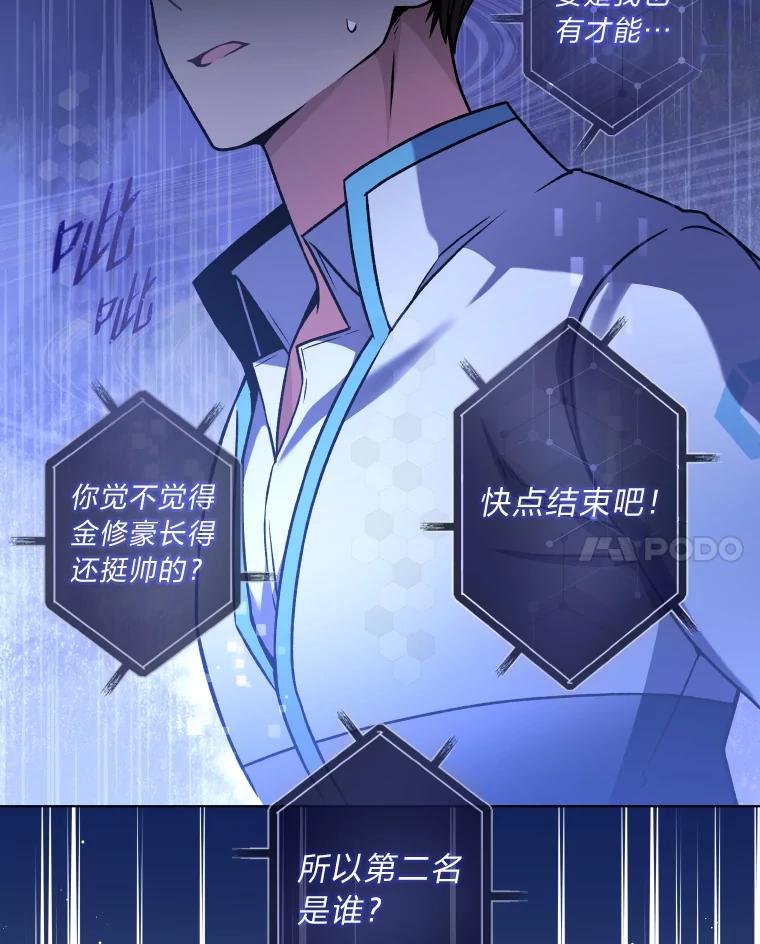 《小说里的叛逆路人甲》1.小说里的尘埃 第64页
