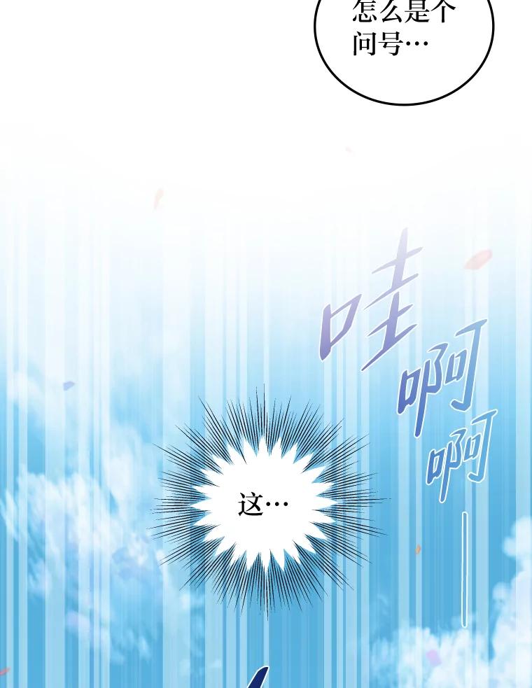 《小说里的叛逆路人甲》1.小说里的尘埃 第114页