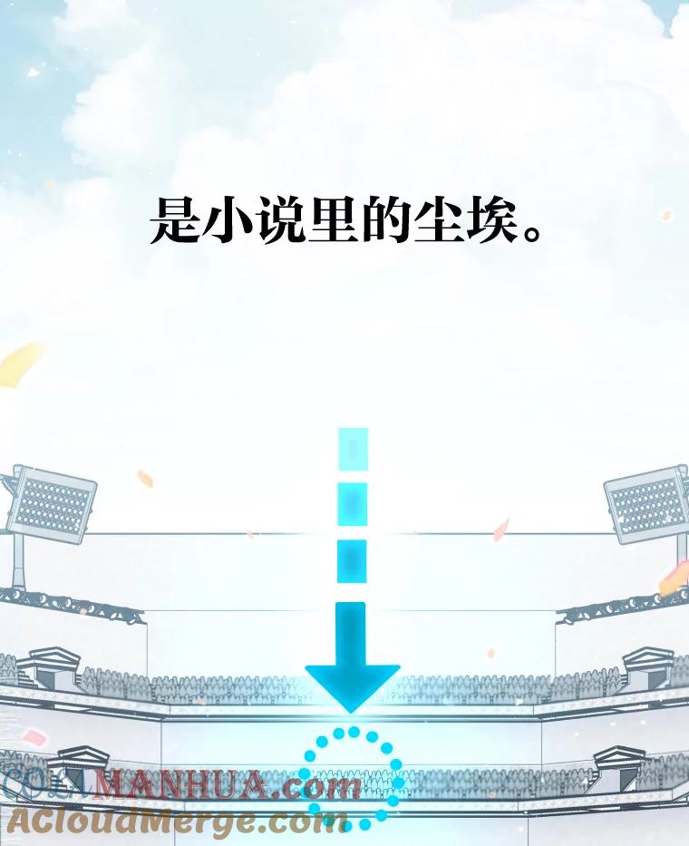 《小说里的叛逆路人甲》1.小说里的尘埃 第129页