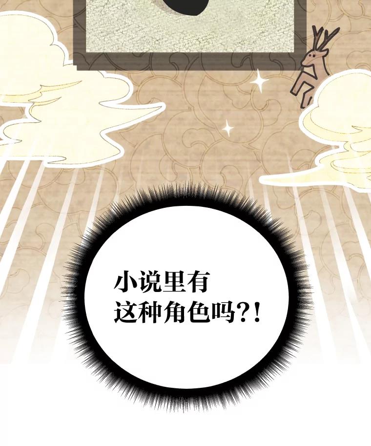 《小说里的叛逆路人甲》1.小说里的尘埃 第107页