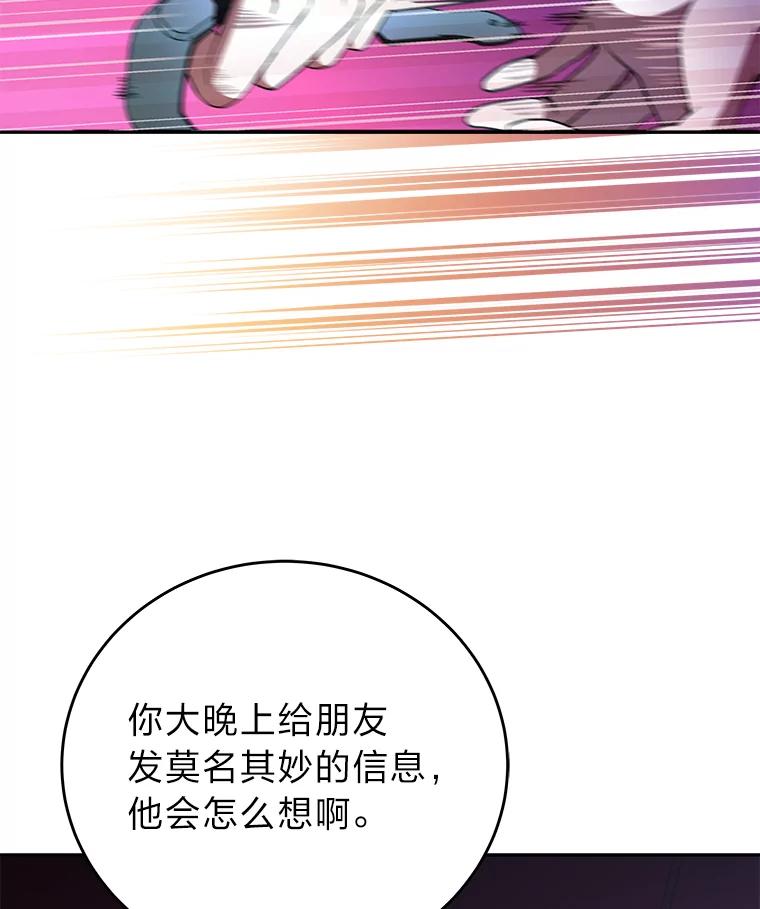 《小说里的叛逆路人甲》28.营救 第2页