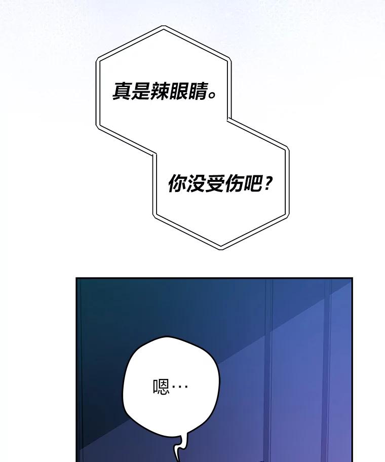 《小说里的叛逆路人甲》28.营救 第94页