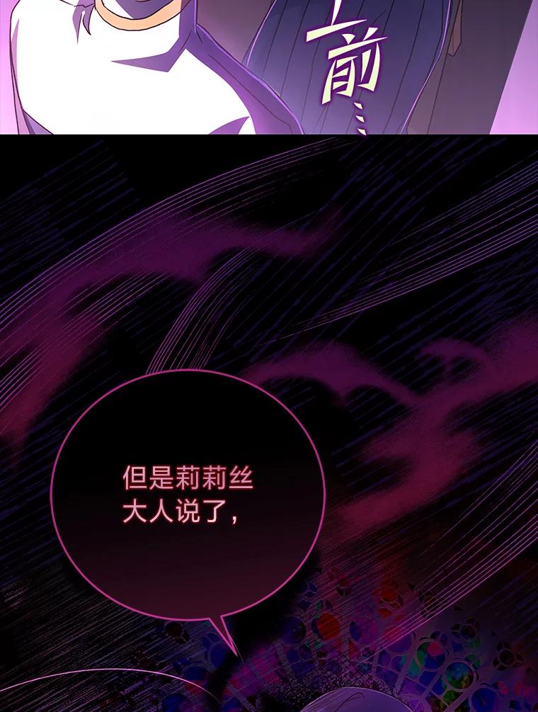 《小说里的叛逆路人甲》28.营救 第12页