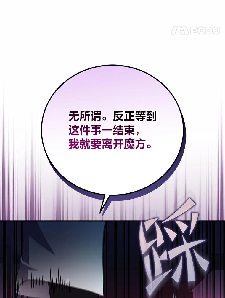 《小说里的叛逆路人甲》28.营救 第8页