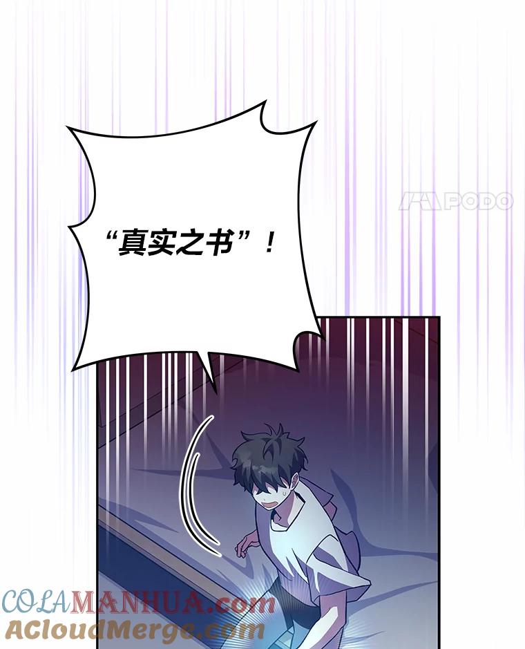 《小说里的叛逆路人甲》28.营救 第21页