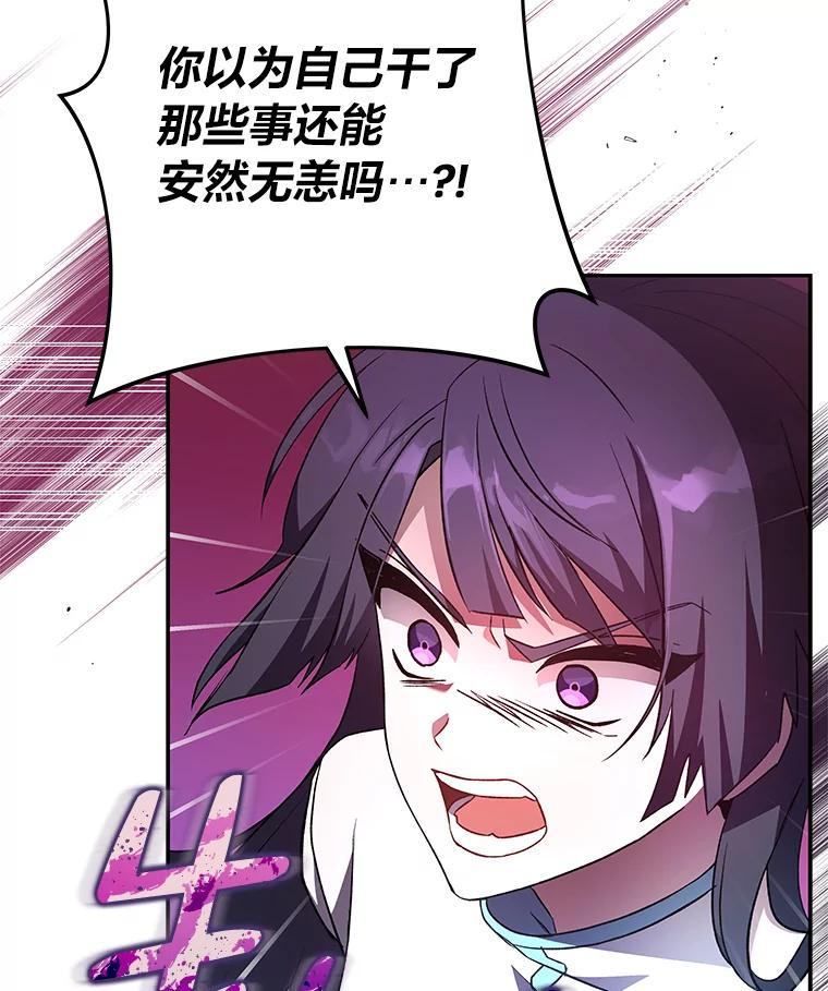 《小说里的叛逆路人甲》28.营救 第6页