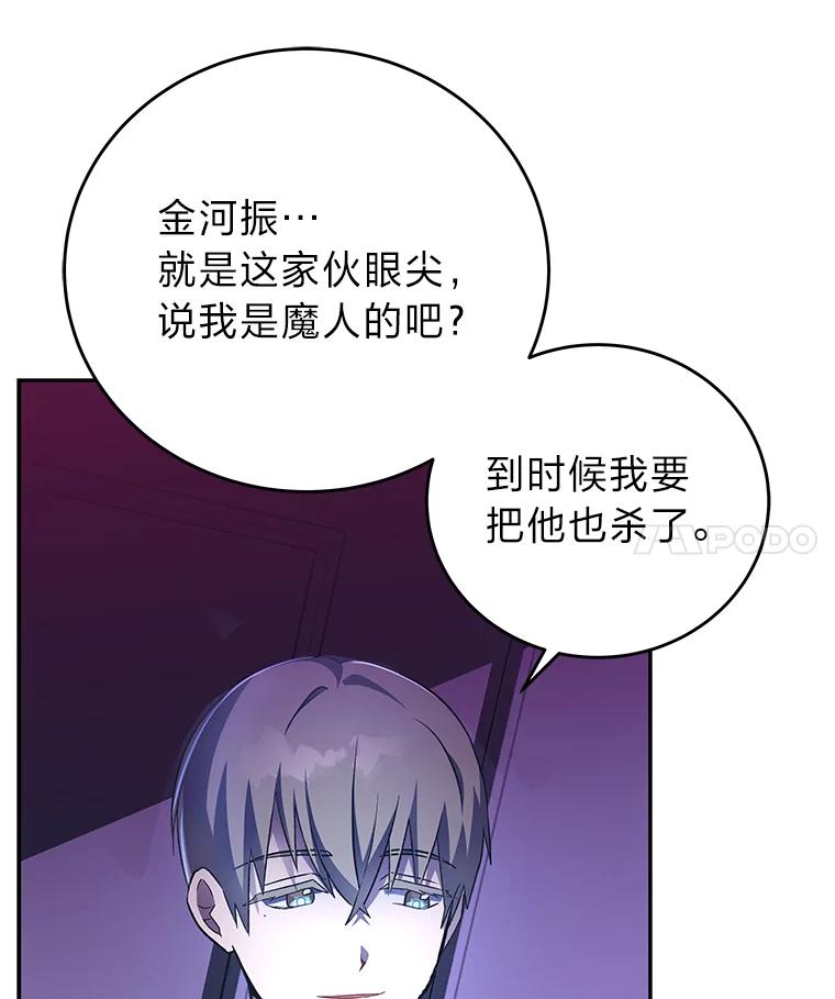 《小说里的叛逆路人甲》28.营救 第4页