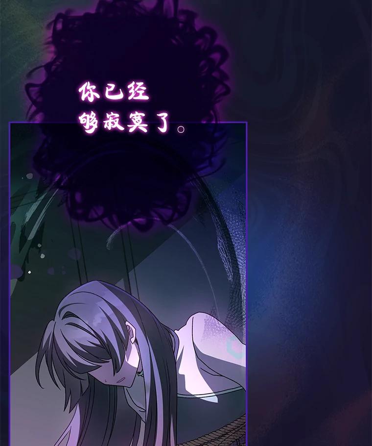 《小说里的叛逆路人甲》28.营救 第31页