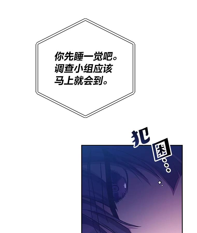 《小说里的叛逆路人甲》28.营救 第96页