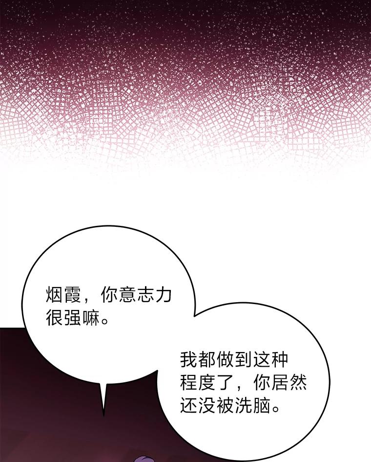 《小说里的叛逆路人甲》28.营救 第38页