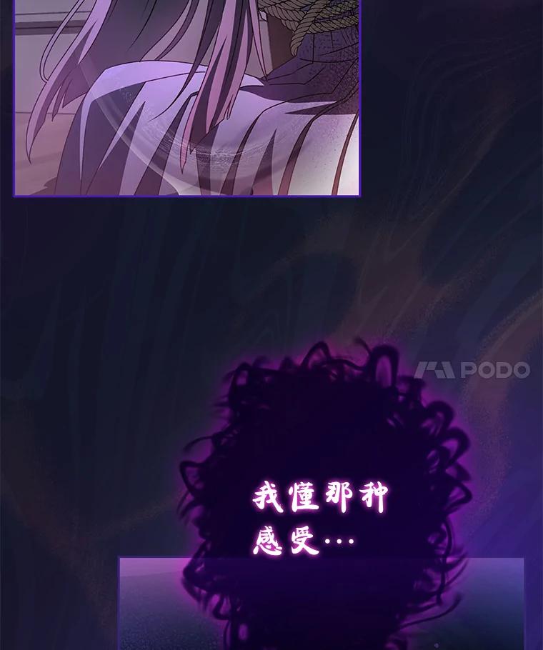 《小说里的叛逆路人甲》28.营救 第32页