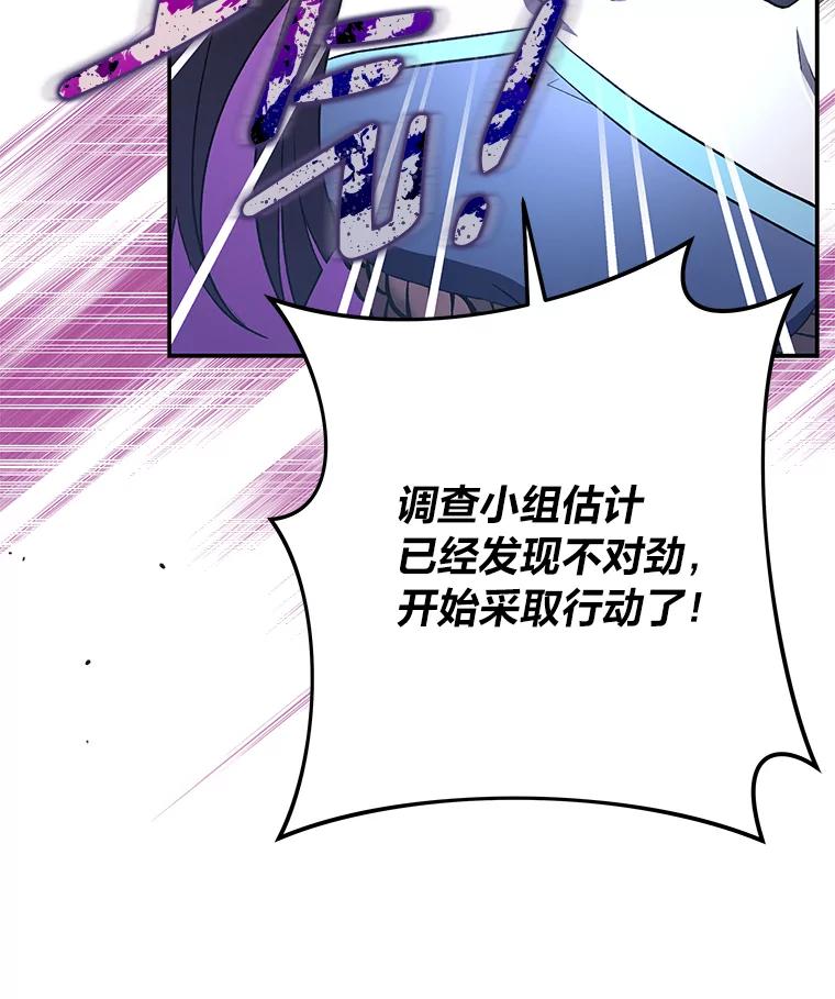 《小说里的叛逆路人甲》28.营救 第7页