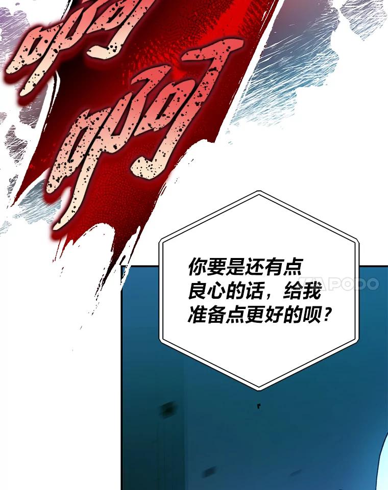 《小说里的叛逆路人甲》28.营救 第83页