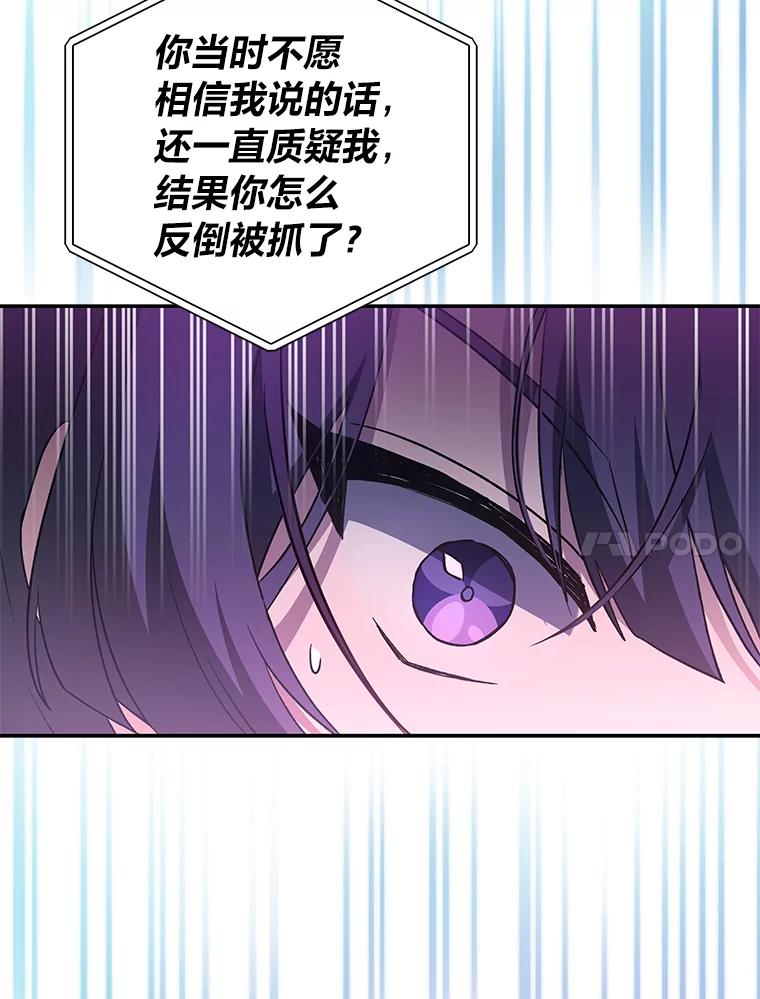 《小说里的叛逆路人甲》28.营救 第56页