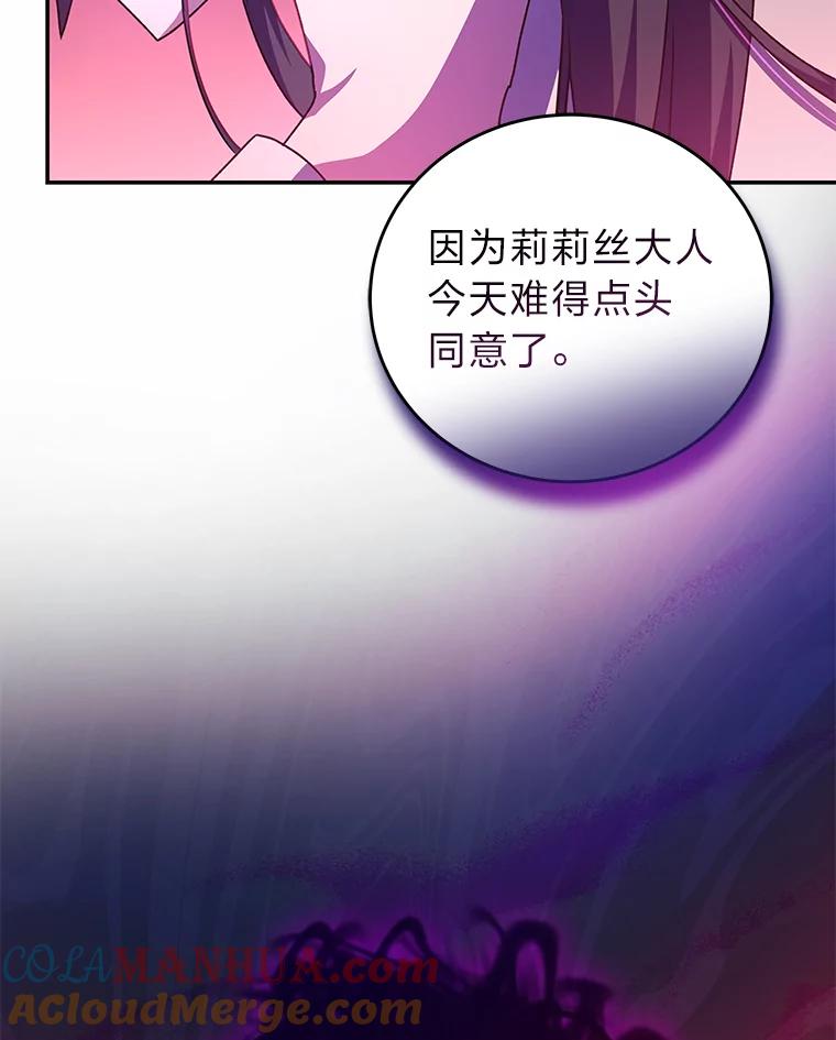 《小说里的叛逆路人甲》28.营救 第41页