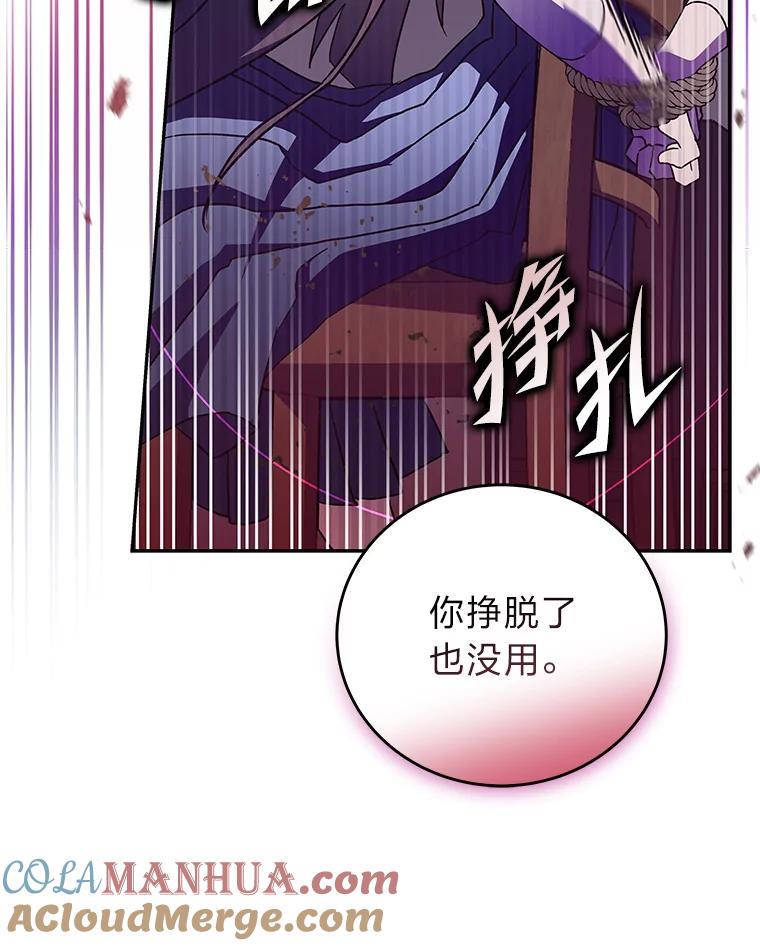 《小说里的叛逆路人甲》28.营救 第45页