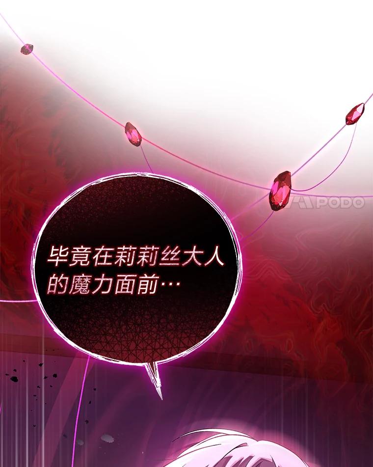 《小说里的叛逆路人甲》28.营救 第46页