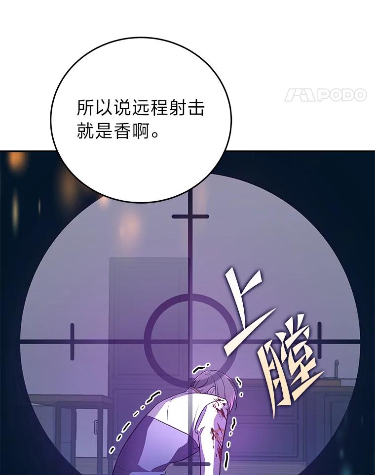 《小说里的叛逆路人甲》28.营救 第80页