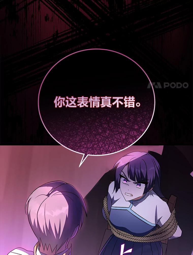 《小说里的叛逆路人甲》28.营救 第11页