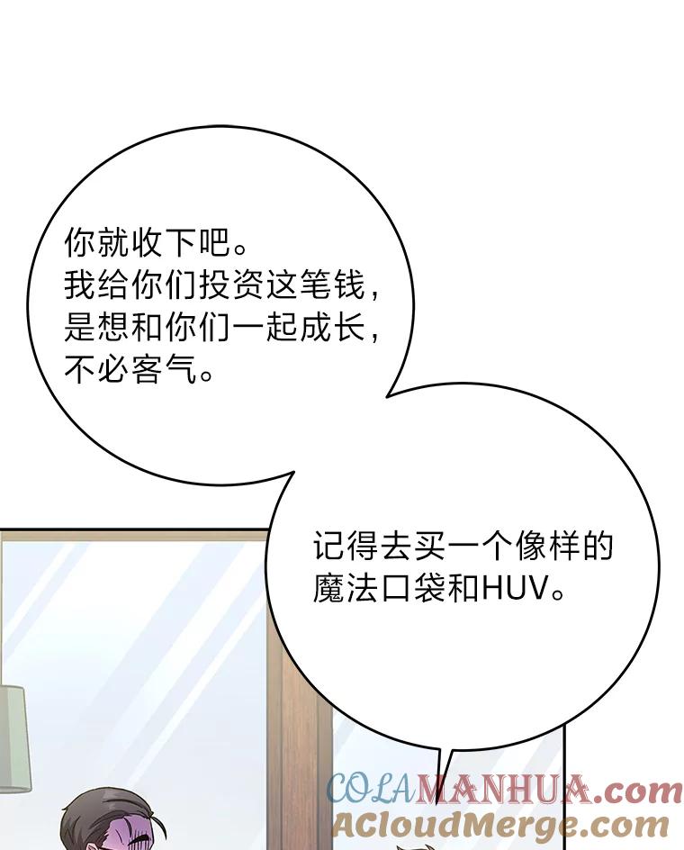 《小说里的叛逆路人甲》29.化身投资人 第57页