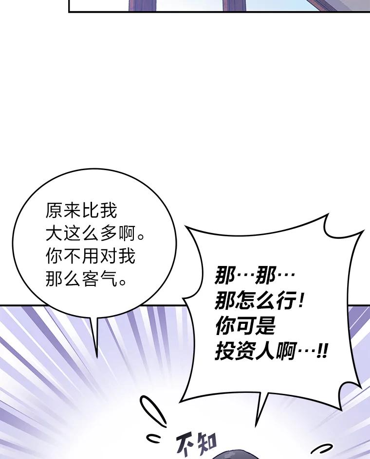 《小说里的叛逆路人甲》29.化身投资人 第60页