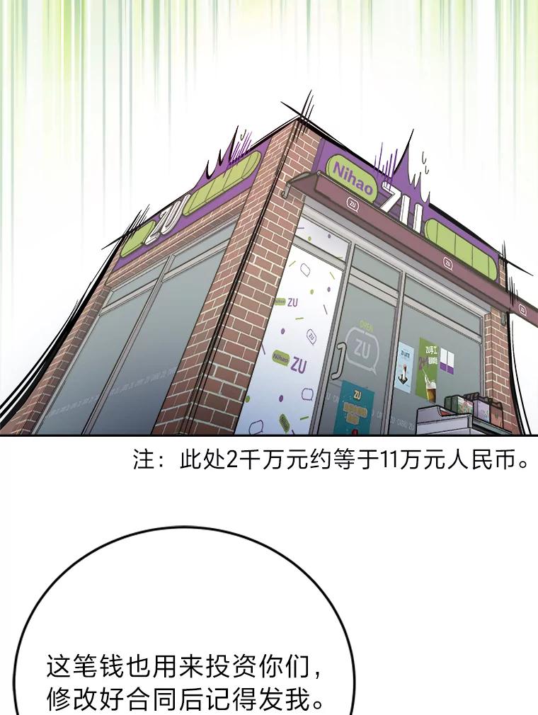 《小说里的叛逆路人甲》29.化身投资人 第74页