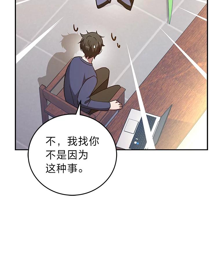 《小说里的叛逆路人甲》29.化身投资人 第43页