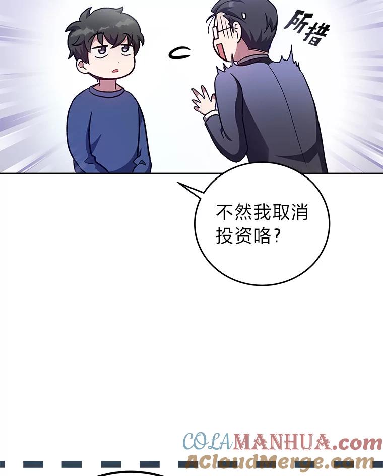 《小说里的叛逆路人甲》29.化身投资人 第61页